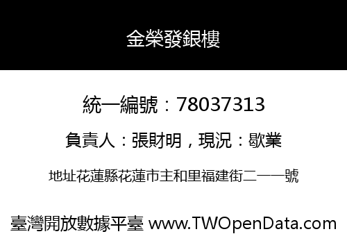 金榮發銀樓