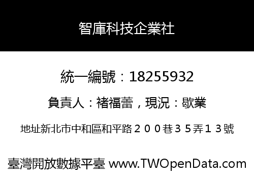 智庫科技企業社