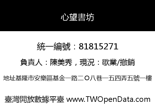 心望書坊