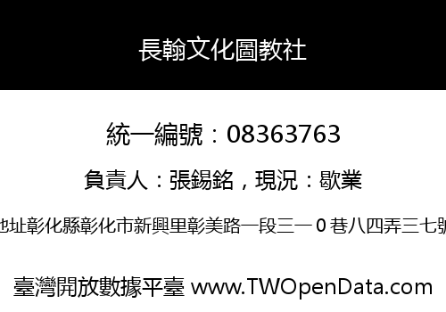 長翰文化圖教社