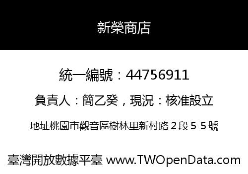 新榮商店