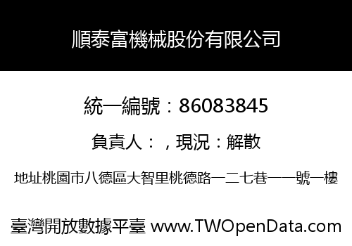 順泰富機械股份有限公司