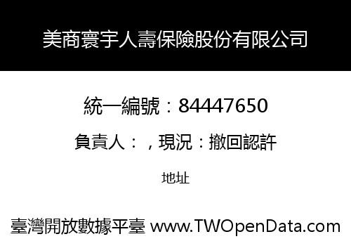 美商寰宇人壽保險股份有限公司
