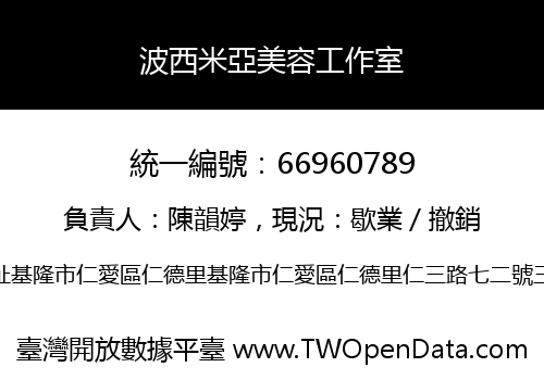波西米亞美容工作室