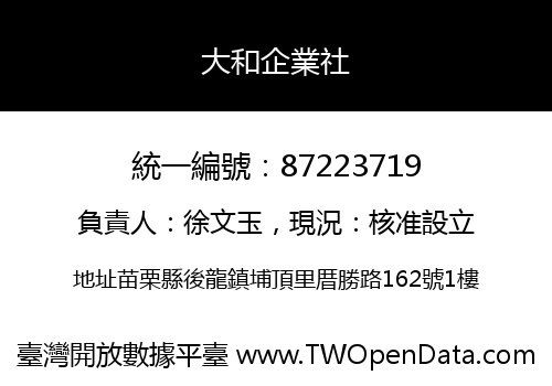 大和企業社