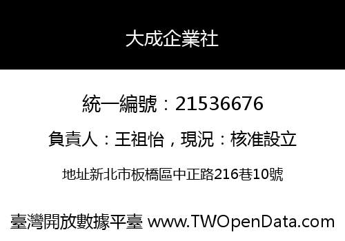 大成企業社