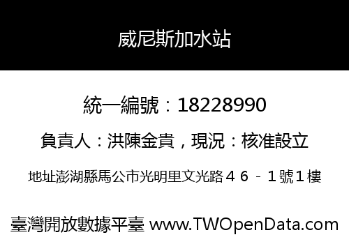 威尼斯加水站