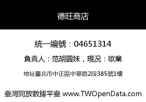 德旺商店