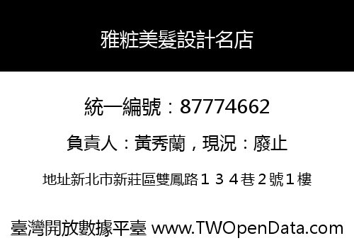 雅粧美髮設計名店