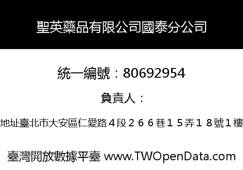 聖英藥品有限公司國泰分公司
