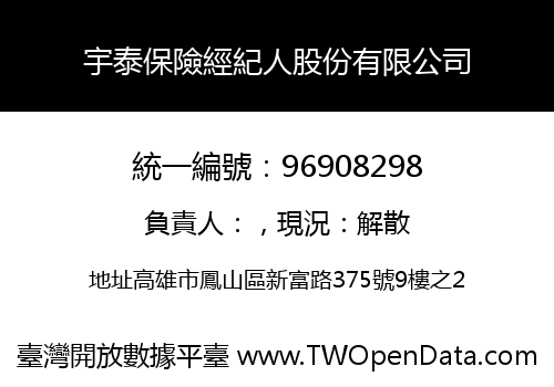 宇泰保險經紀人股份有限公司