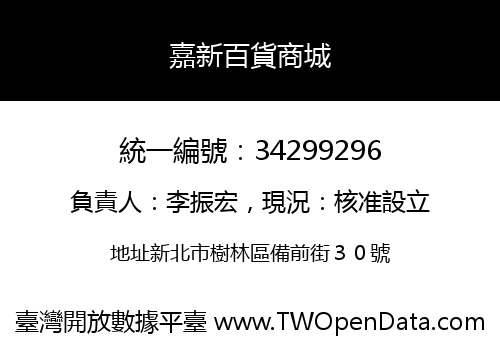 嘉新百貨商城