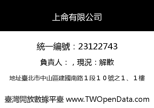 上侖有限公司