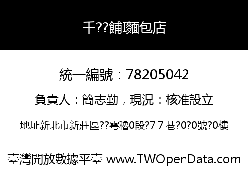 千??餔I麵包店