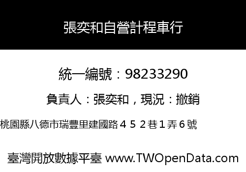 張奕和自營計程車行
