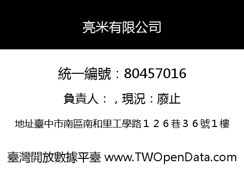 亮米有限公司