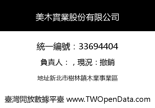 美木實業股份有限公司