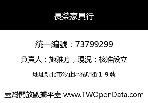 長榮家具行