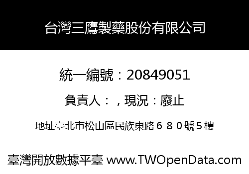 台灣三鷹製藥股份有限公司