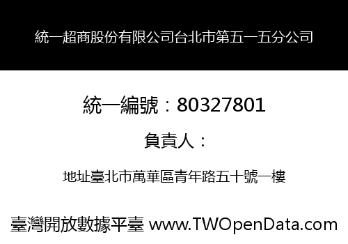 統一超商股份有限公司台北市第五一五分公司