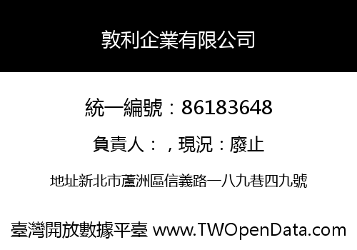 敦利企業有限公司