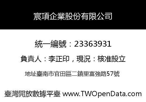 宸項企業股份有限公司