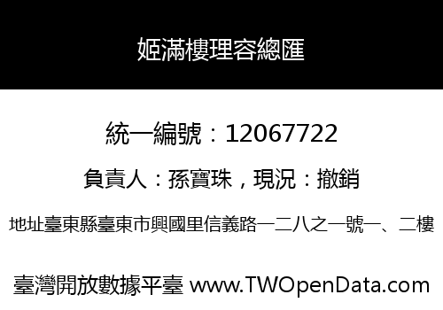 姬滿樓理容總匯