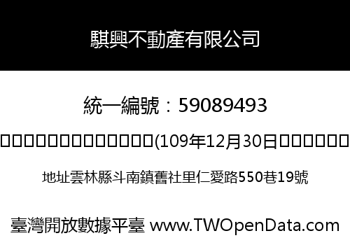 騏興不動產有限公司