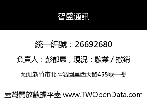 智盛通訊