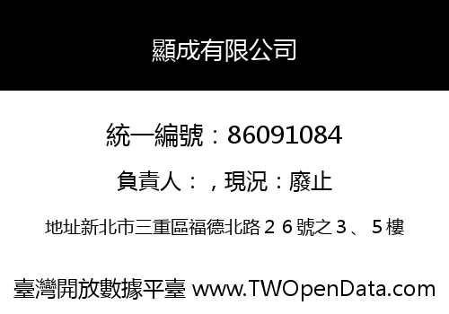 顯成有限公司