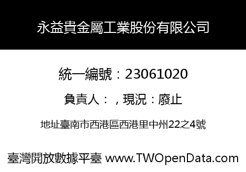 永益貴金屬工業股份有限公司