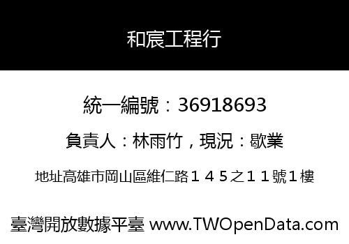 和宸工程行