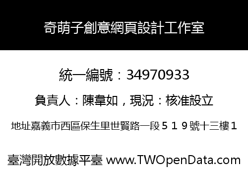 奇萌子創意網頁設計工作室