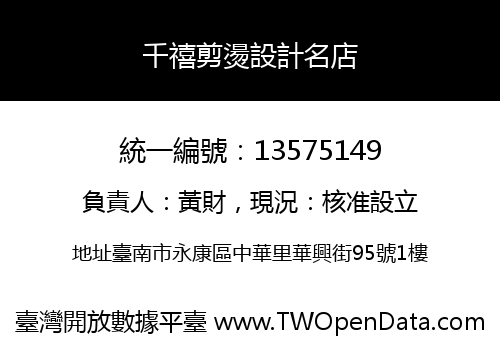 千禧剪燙設計名店