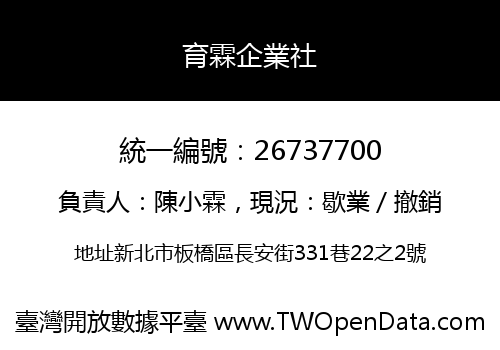 育霖企業社