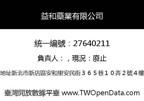益和藥業有限公司
