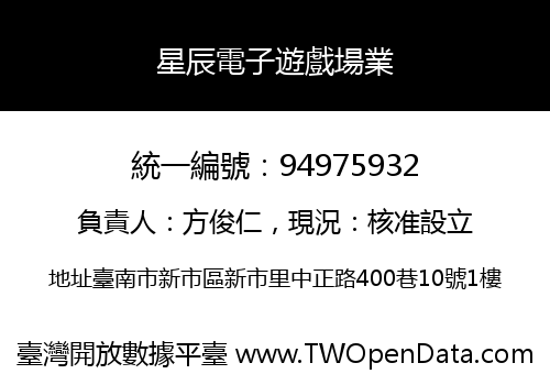 星辰電子遊戲場業