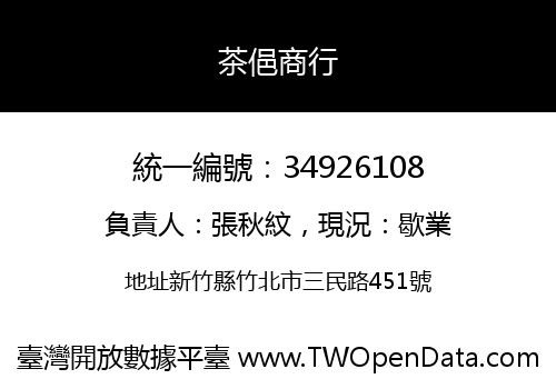 茶俋商行