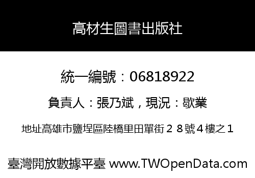 高材生圖書出版社