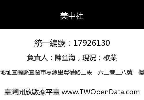 美中社