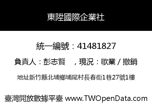 東陞國際企業社