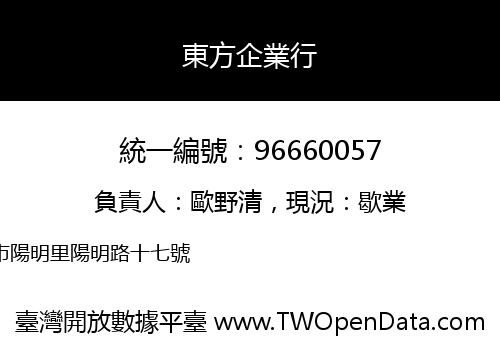 東方企業行