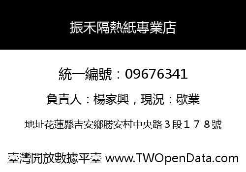 振禾隔熱紙專業店