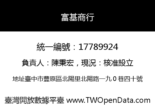 富基商行