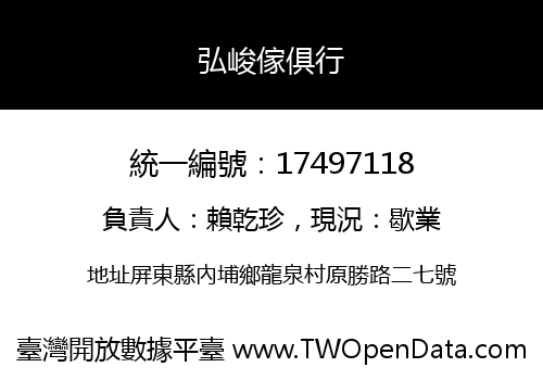 弘峻傢俱行