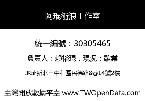阿琨衝浪工作室