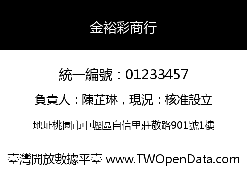 金裕彩商行