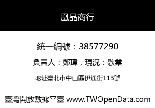 凰品商行