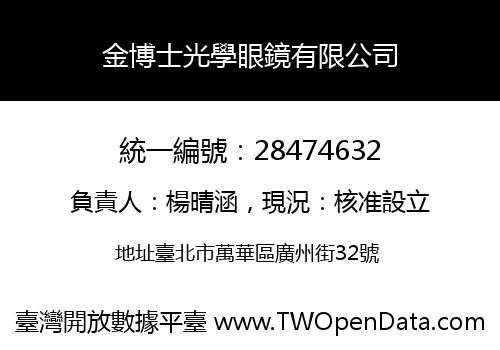 金博士光學眼鏡有限公司