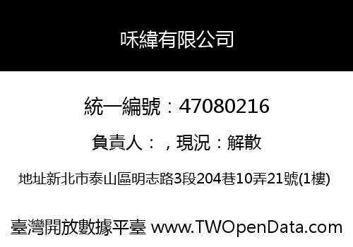 咊緯有限公司